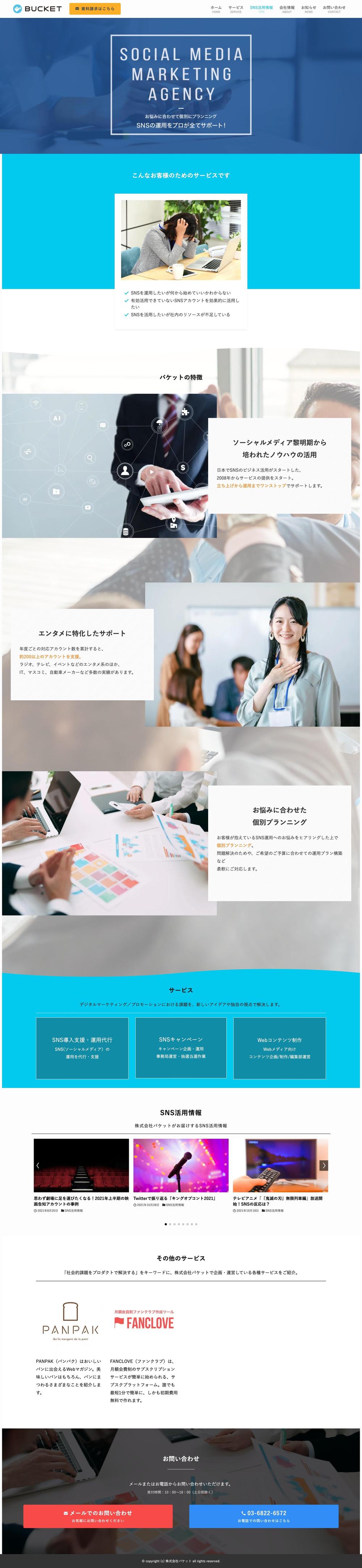 株式会社BUCKET様サイトリニューアル