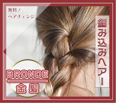 髪型宣伝画像。無理やり考えてみたけど、そんな日本語たぶんないですよね。