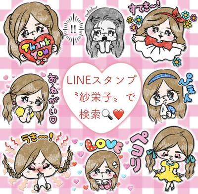 【紗栄子様】LINEスタンプ制作
