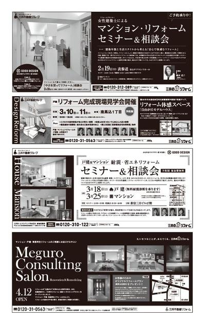 （2012）「三井のリフォーム」新聞広告