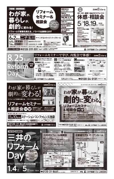 （2013）「三井のリフォーム」新聞広告