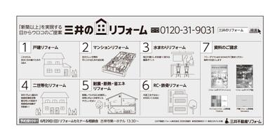 （2014）「三井のリフォーム」新聞広告