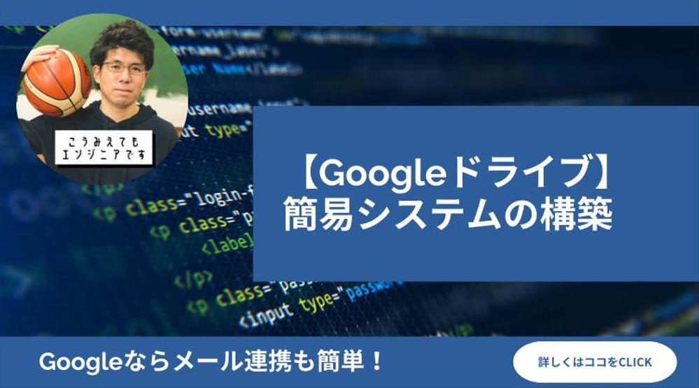 【マクロ作成】Googleドライブで簡易システムを構築しました