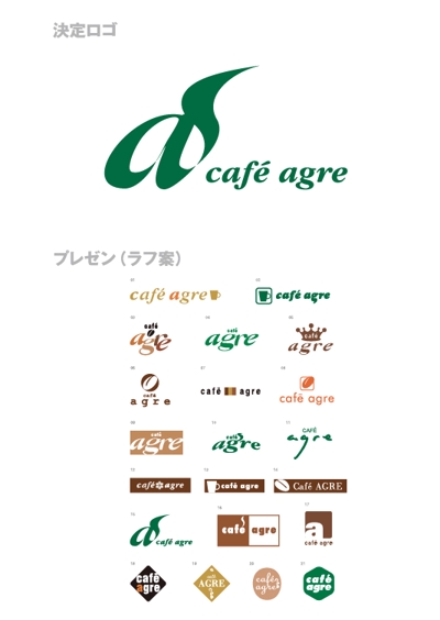 ロゴ制作「cafe agre／カフェ アグレ」