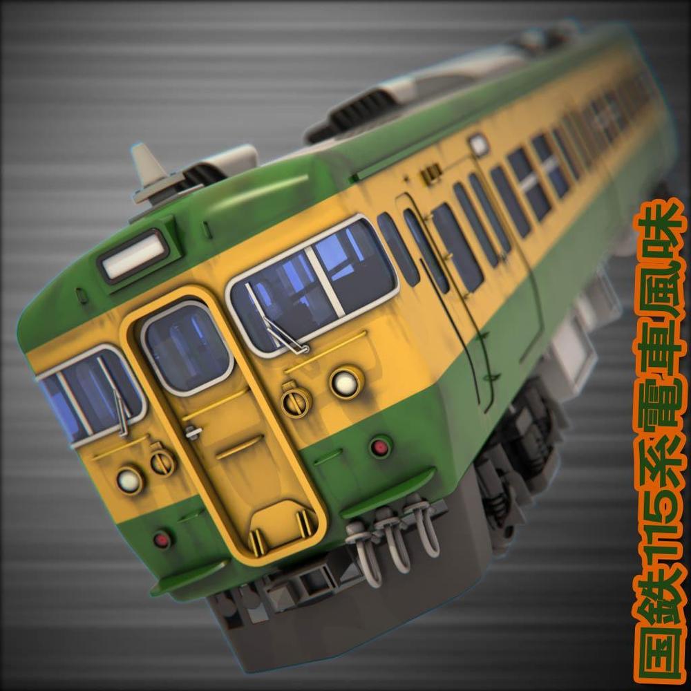 電車モデリング