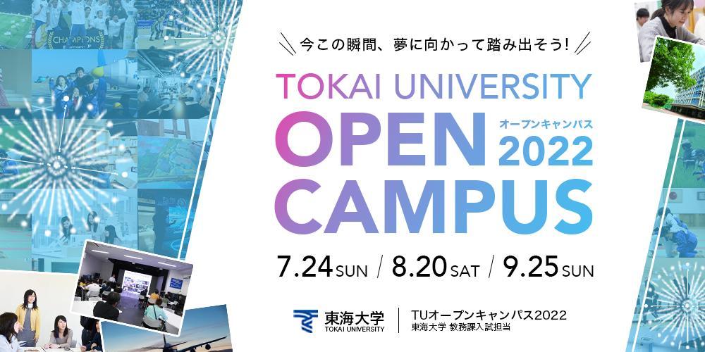 バナー【オープンキャンパス】「600px × 300px」