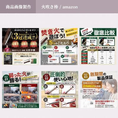 商品画像作成 / 火吹き棒 / amazon