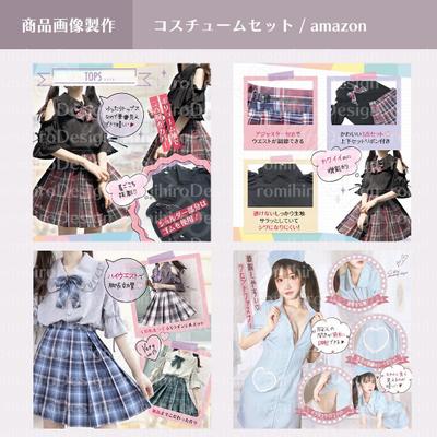 商品画像作成 / コスチュームセット / amazon