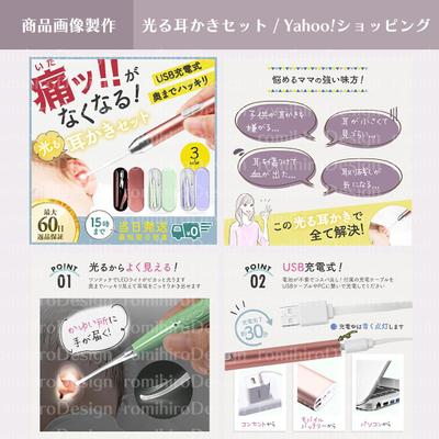 商品画像作成 / 光る耳かきセット / Yahoo!ショッピング