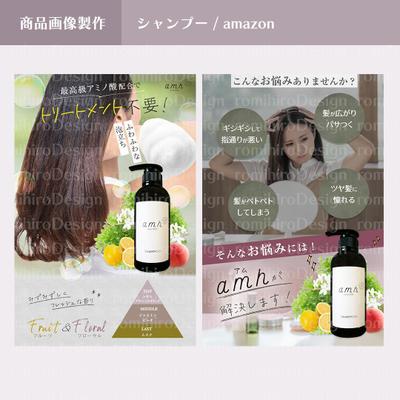 商品画像作成 / シャンプー / amazon