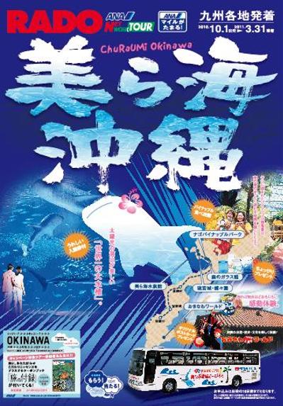 美ら海沖縄観光バス