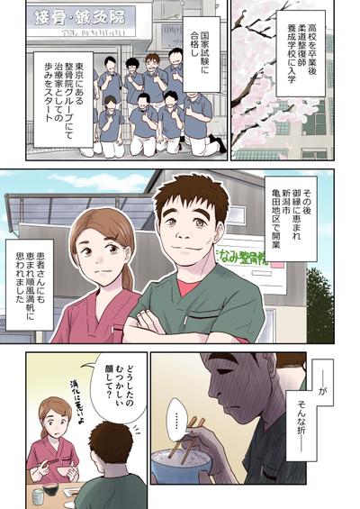 フルカラー　HP用漫画