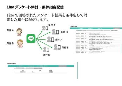 Lineアンケート集計・条件指定配信