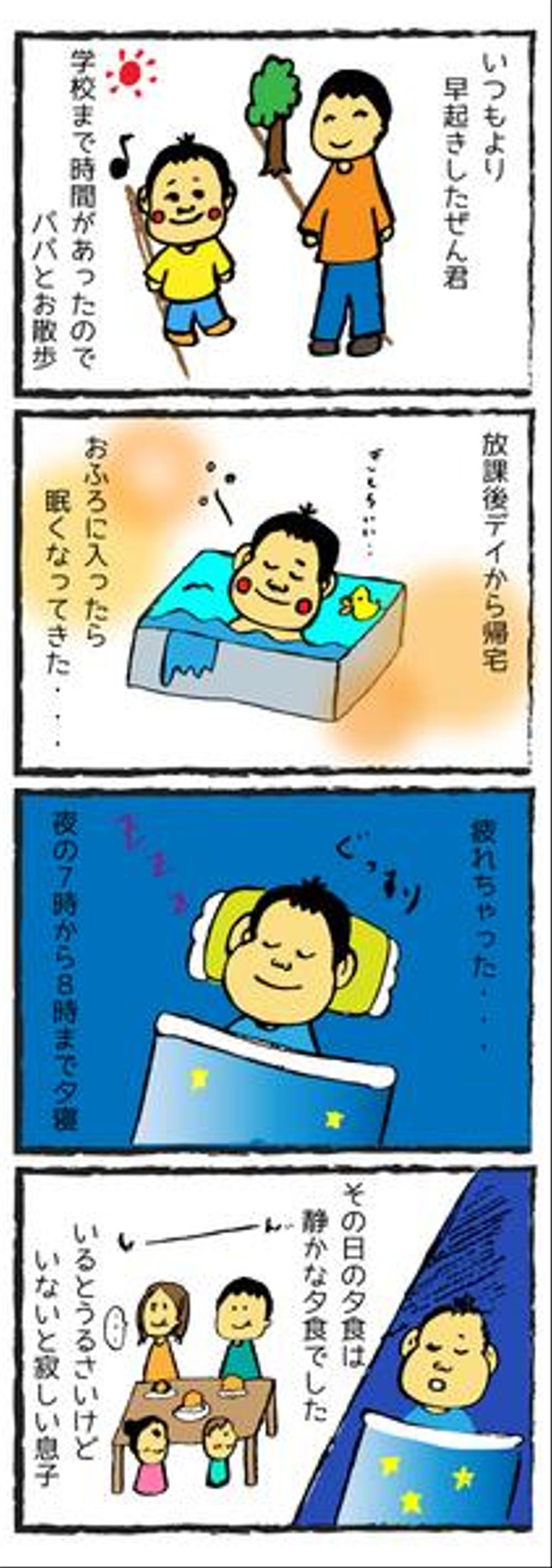 4コマ漫画