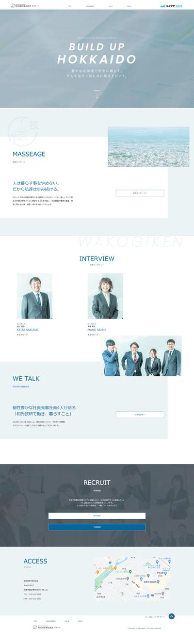 和光技研株式会社のホームページ