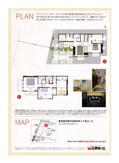 （2015）三井ホーム「街なかモデル」パンフレット図面・地図