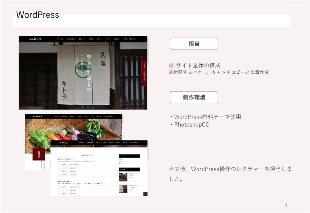 WordPressでの民宿サイトの構成案・WordPress操作のレクチャー