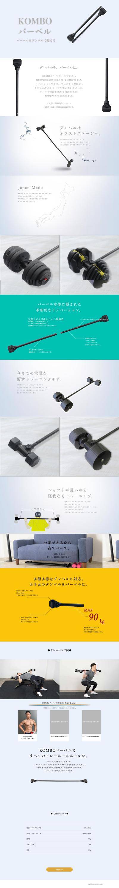 フィットネス器具のサイト作成