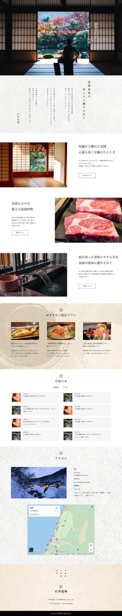 架空温泉旅館ホームページのコーディング
