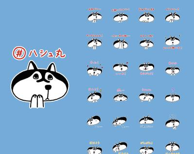 ハシュ丸のLINEスタンプ作成