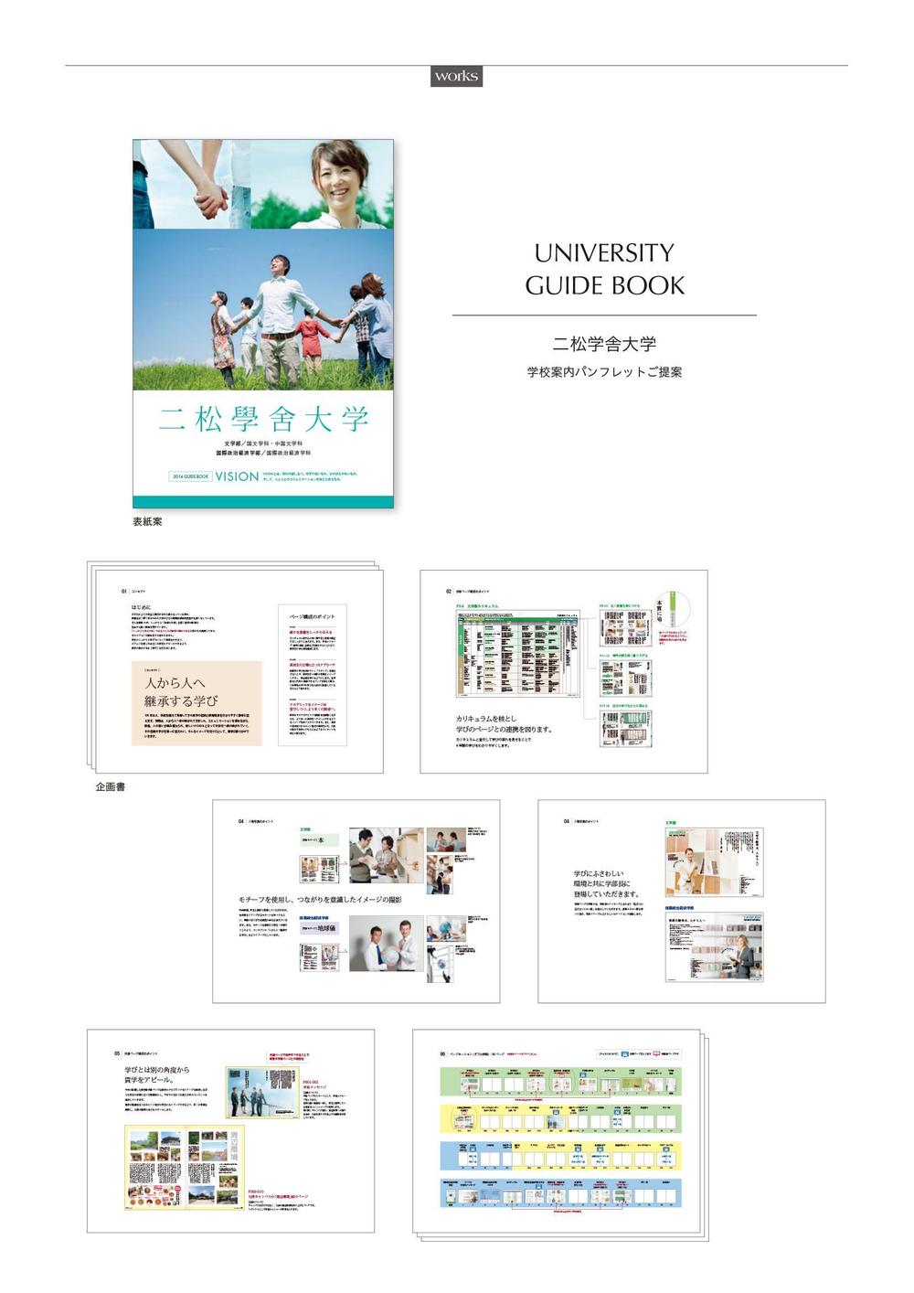 大学　パンフレット　企画・デザイン