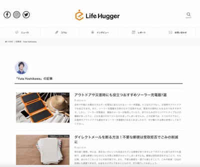 サステナブルな暮らしの応援メディア「Life Hugger」で記事を執筆