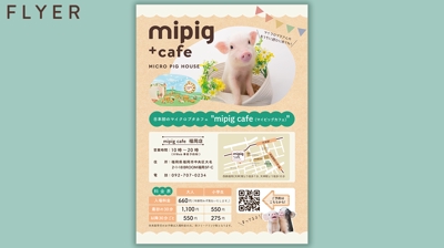 【実案件】mipigcafe福岡店様集客用チラシ