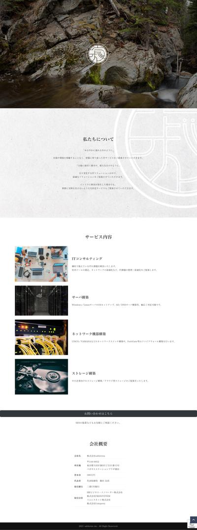 株式会社sabitetsu様のコーポレートサイト