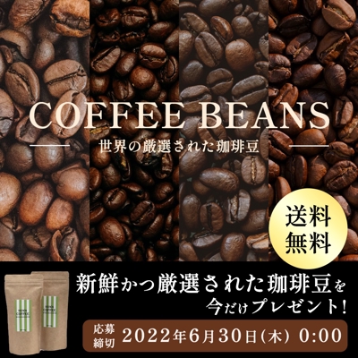 仮想バナー【Coffee Beans】