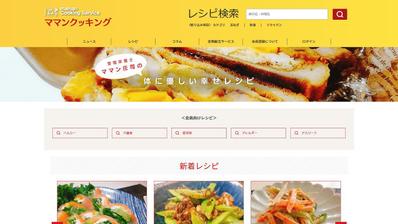 レシピ検索サイトのWEBサイト制作