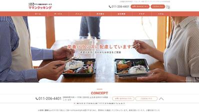 宅配お弁当サービスのWEBサイト制作