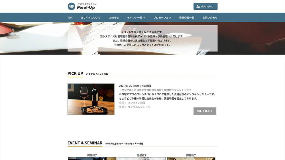 WordPressを使用したイベント管理システムのWEBサイト制作