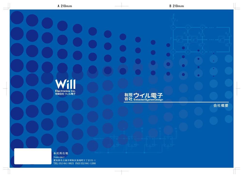 Will様　会社案内　Ａ４仕上がり