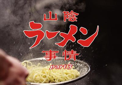 WEBサイトアイキャッチ画像〜ラーメン