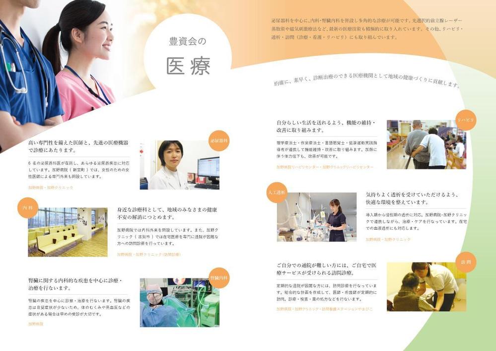 医療機関の総合パンフレット