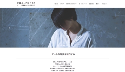 写真家公式サイト『COAフォト』のサイト制作
