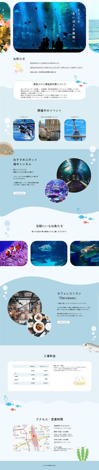 水族館のデザイン