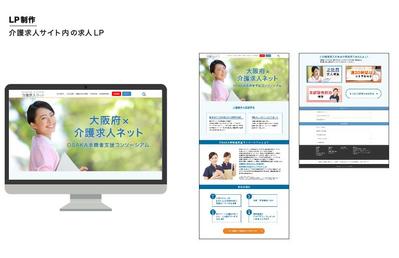 介護求人サイト内 の求人 LP