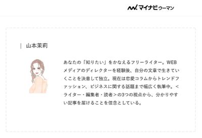 【マイナビウーマン】掲載記事一覧
