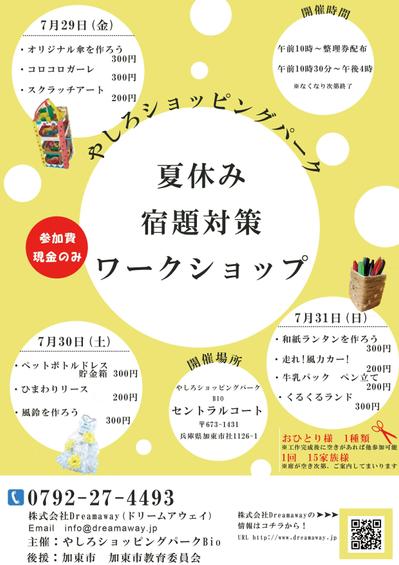 やしろショッピングパーク　夏休み宿題対策ワークショップポスター制作