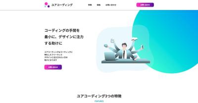 Web制作会社のウェブサイト