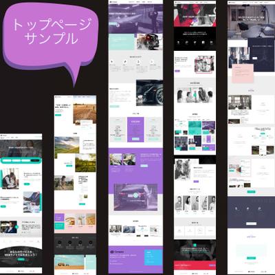 WEBサイト制作トップページサンプル