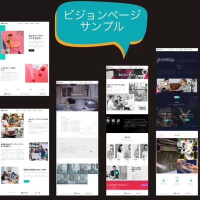 WEBサイト制作私たちについて（ビジョン）ページ