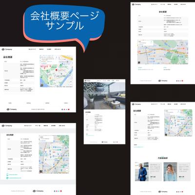 WEBサイト制作会社概要ページサンプル