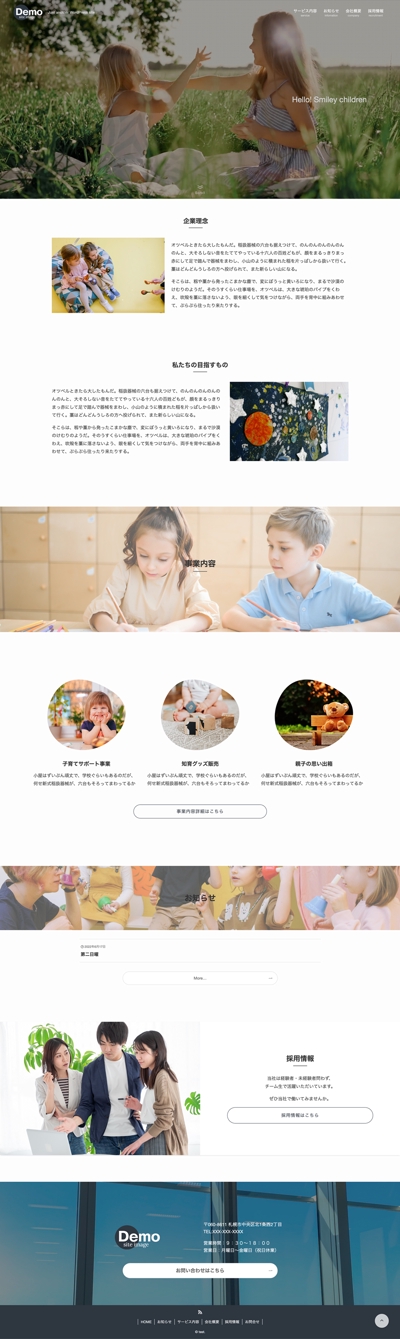 【Wordpress】幼児教育関連メーカーのコーポレートサイト（架空）