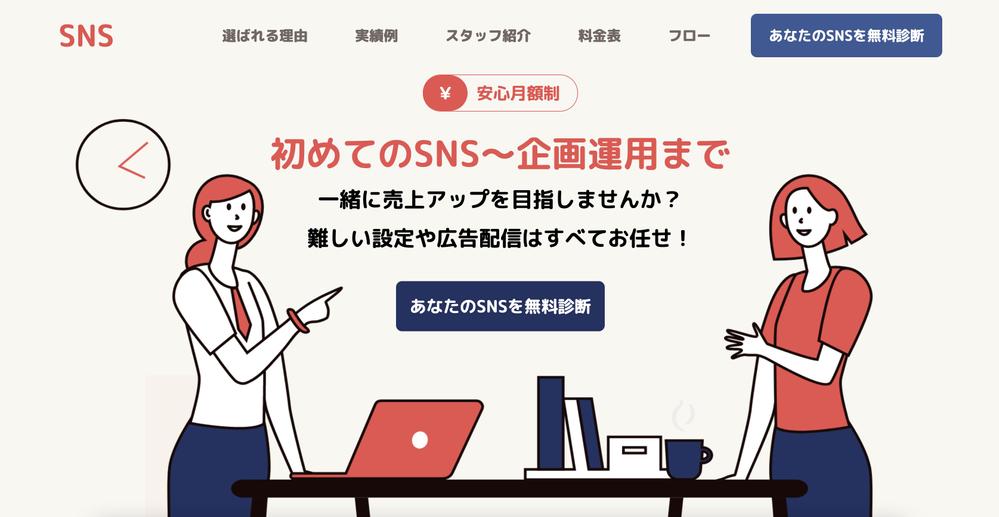 SNS診断・WEB制作