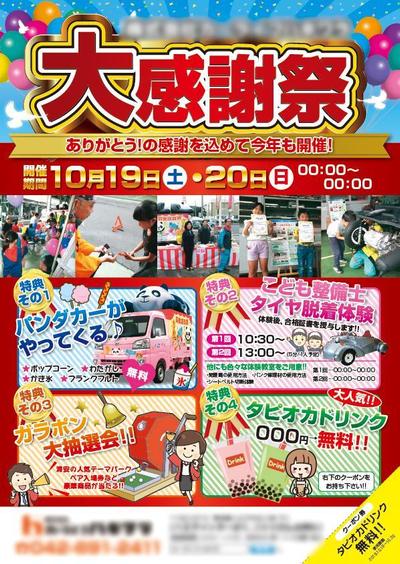 自動車会社のイベントチラシ