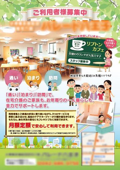 介護施設のご案内チラシ