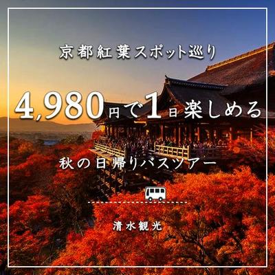 「京都バス観光のバナー」