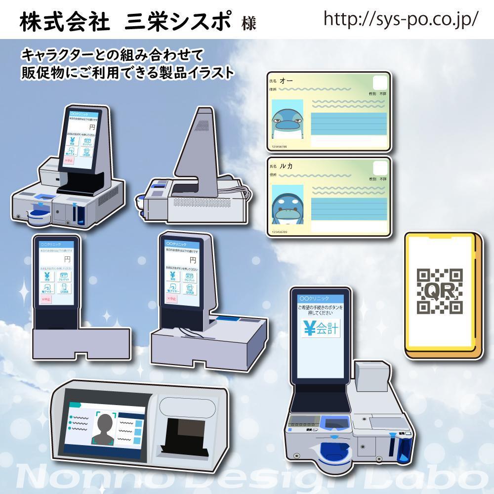 株式会社三栄シスポ様オー・ルカの製品イラスト